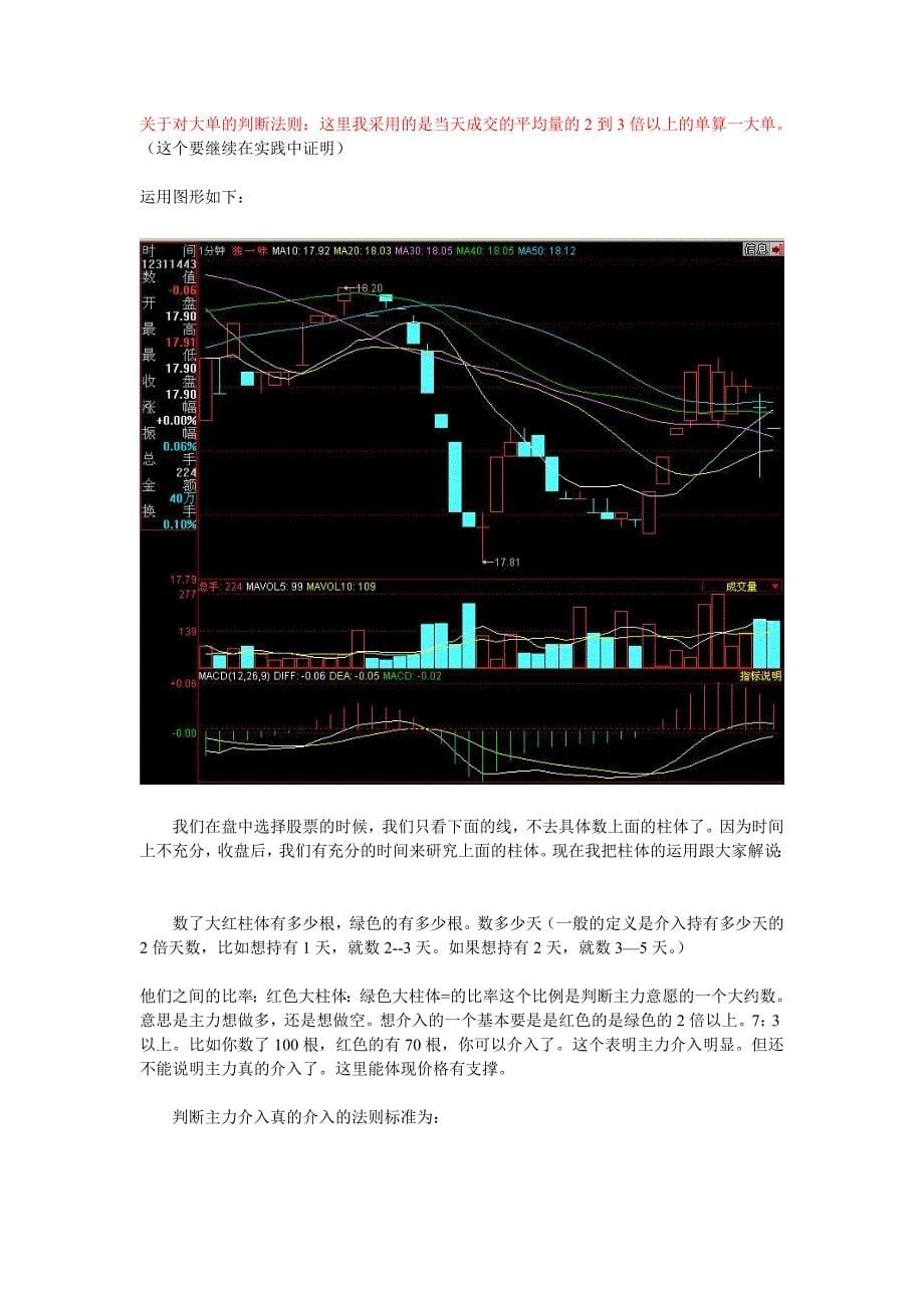 股票短线技术分析技巧_第5页