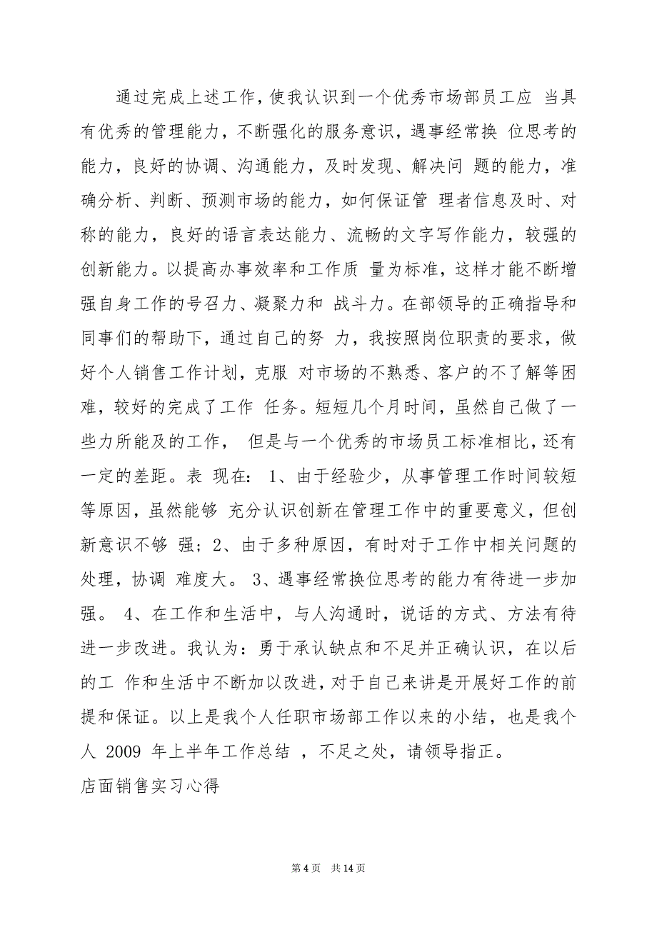 2024年店面销售实习心得_第4页