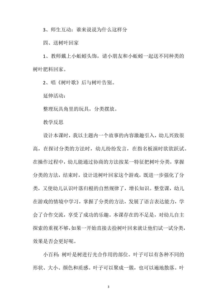 幼儿园中班主题教案《树叶分类》含反思_第3页