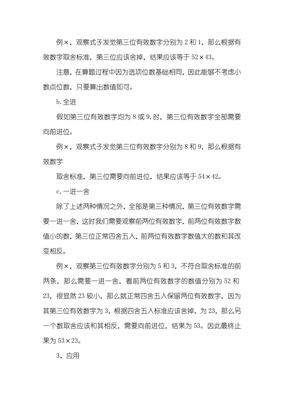 行测理科部分最快最全的行测理科提分方法了解一下！_第4页