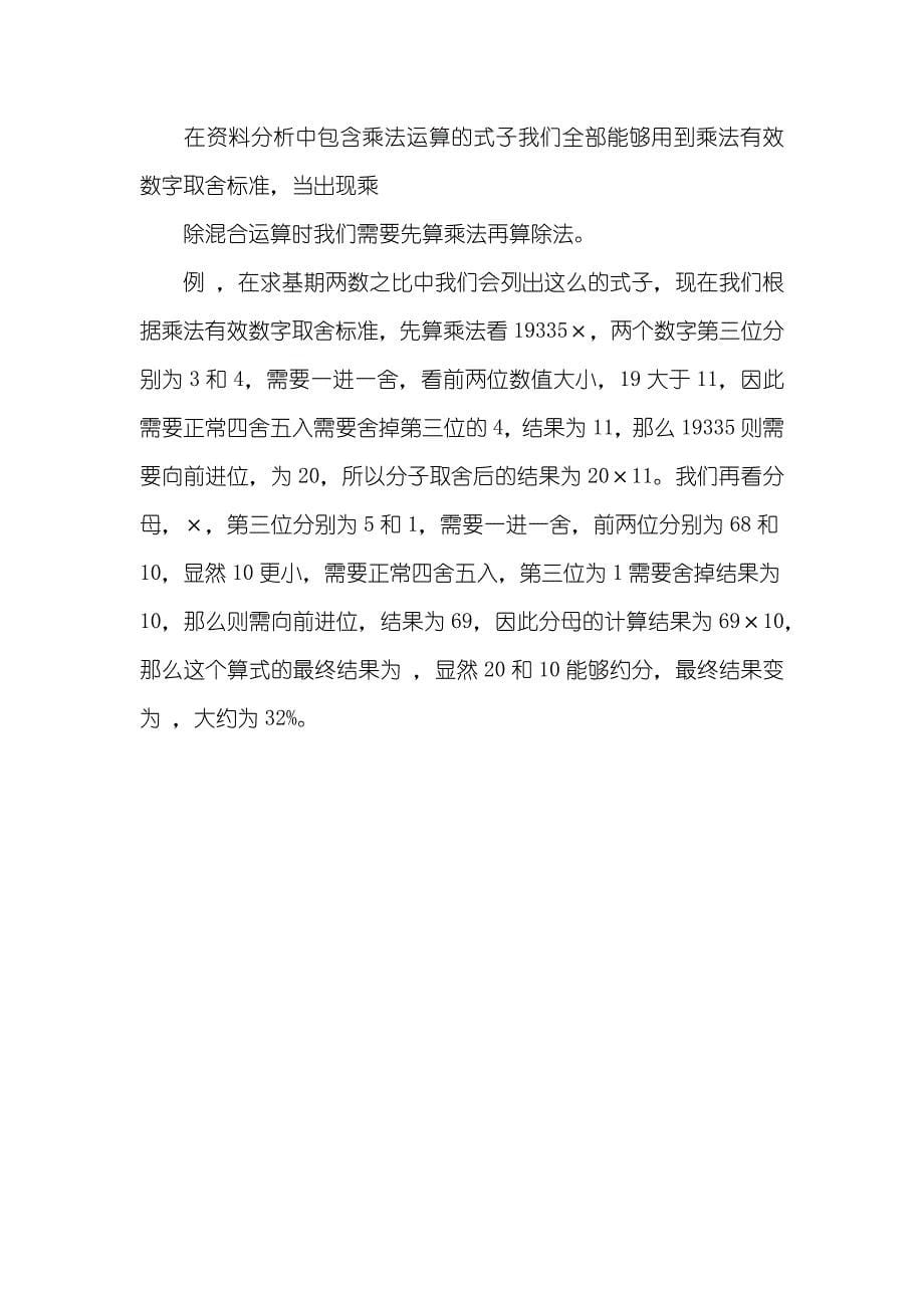 行测理科部分最快最全的行测理科提分方法了解一下！_第5页