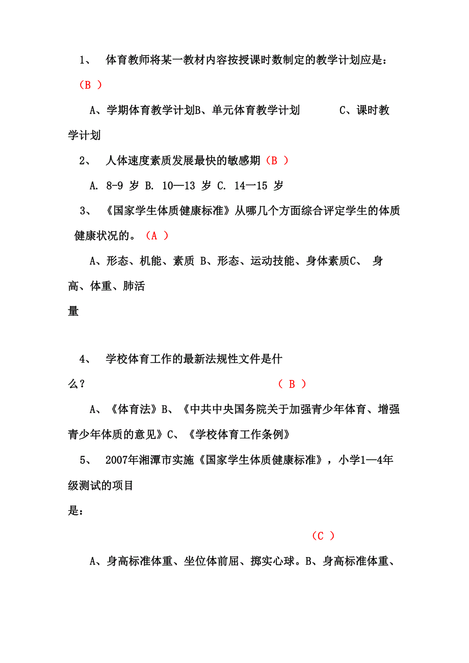 体育考试试题及答案(四)_第2页