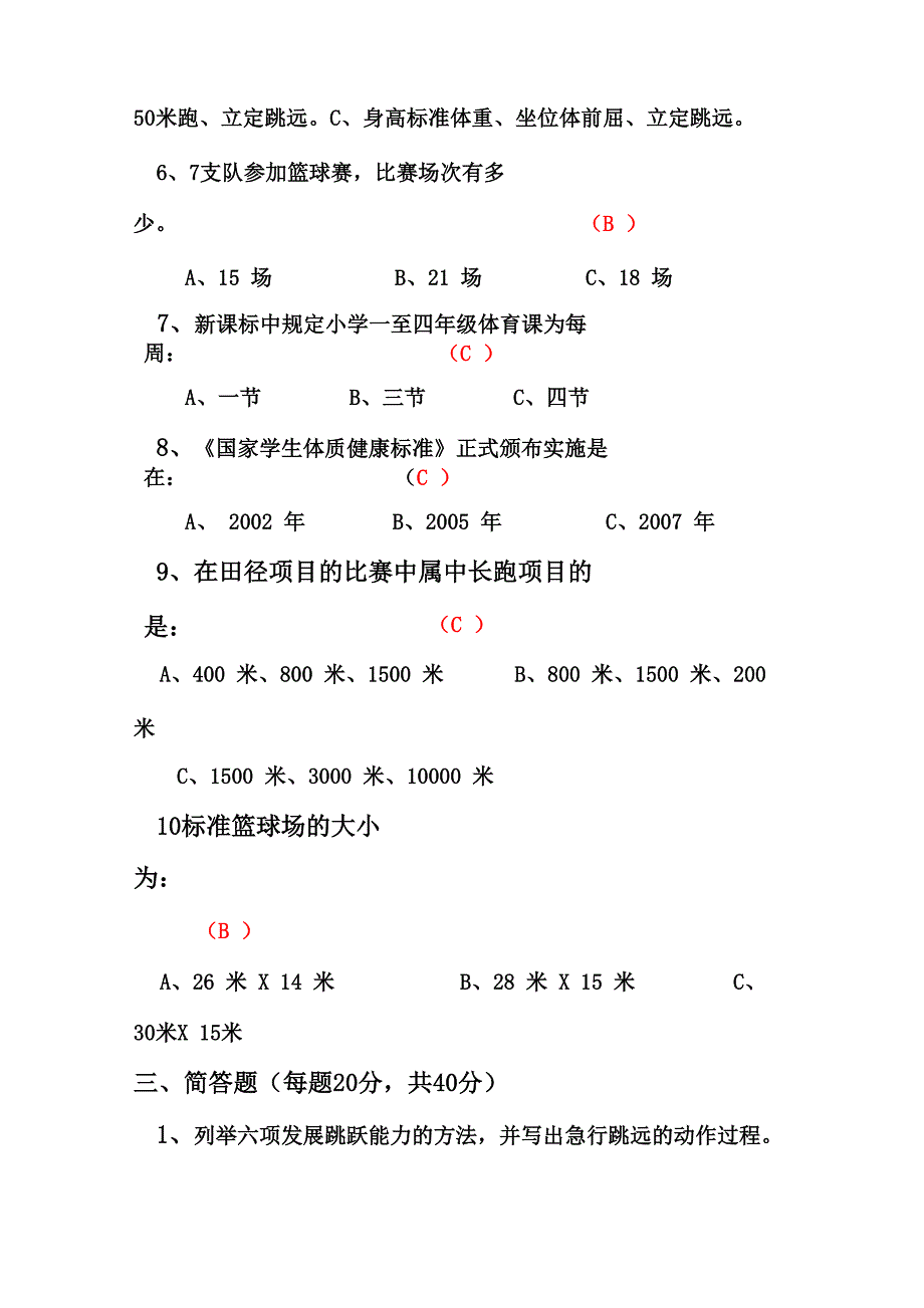 体育考试试题及答案(四)_第3页