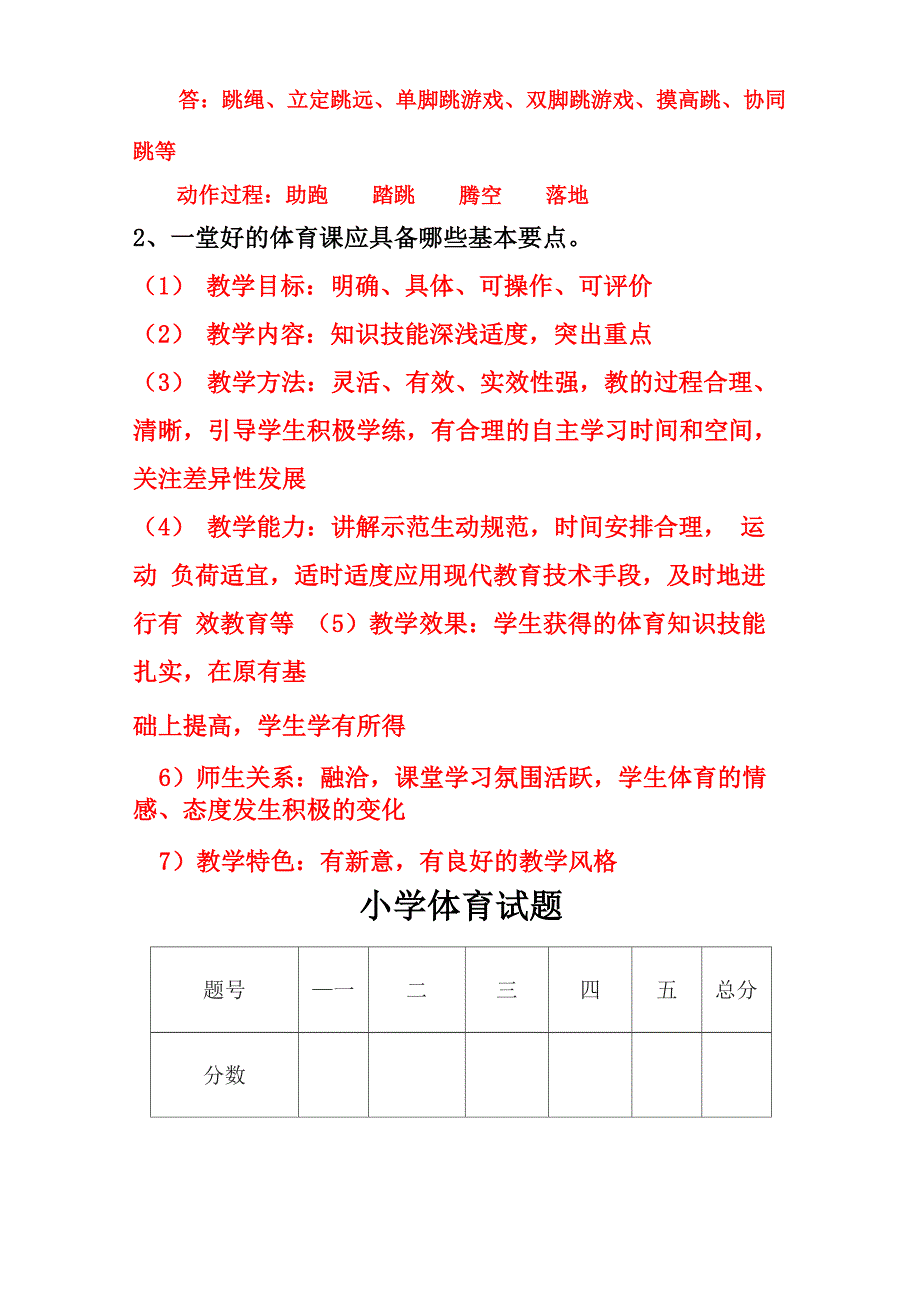 体育考试试题及答案(四)_第4页