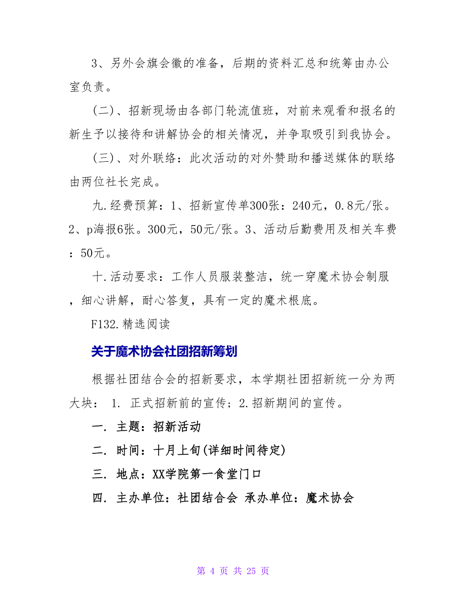 魔术社团招新策划.doc_第4页