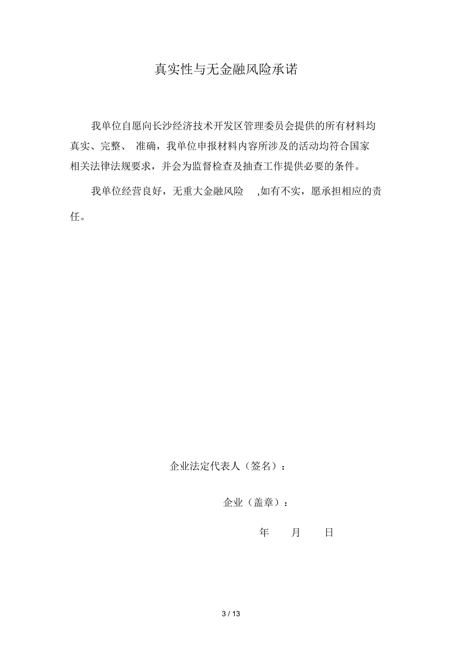 长沙经济技术开发区智能制造_第3页