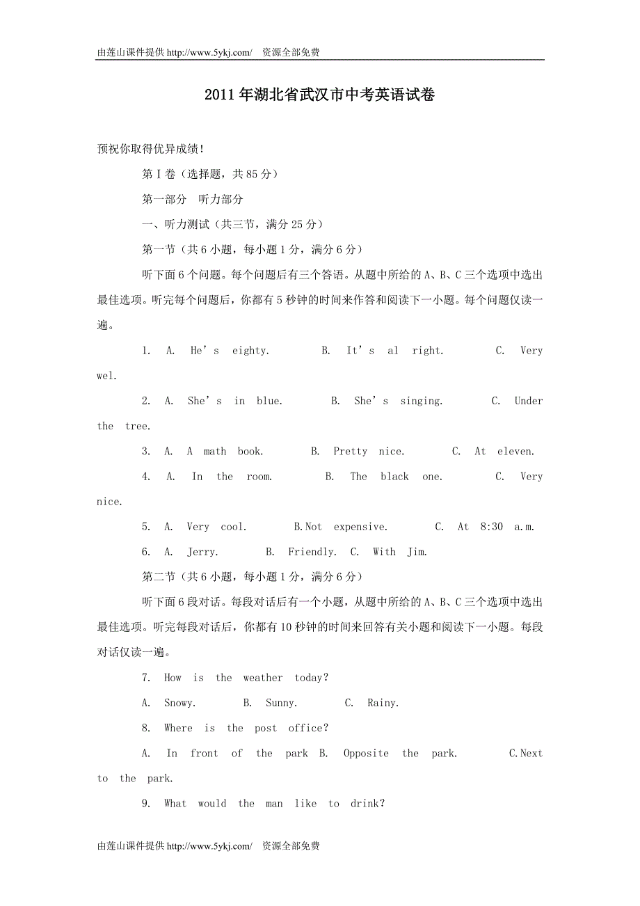 2011年湖北省武汉市中考英语试题.doc_第1页