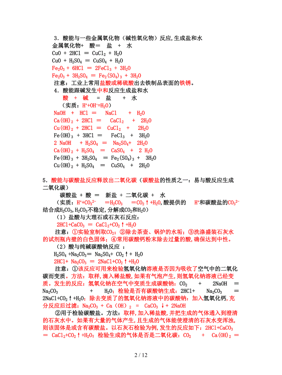 最新鲁教版化学九年第七单元《常见的酸和碱》教案.doc_第2页