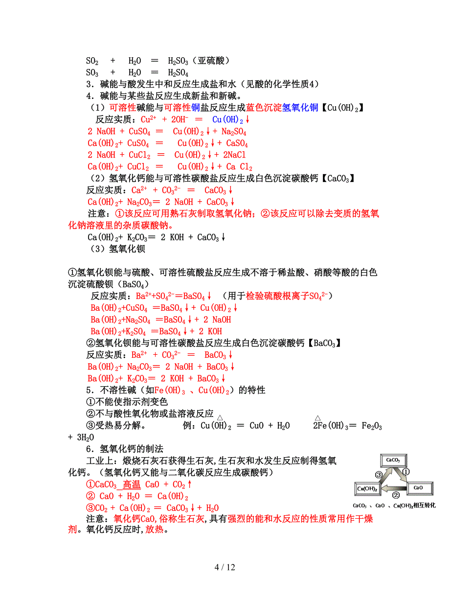 最新鲁教版化学九年第七单元《常见的酸和碱》教案.doc_第4页