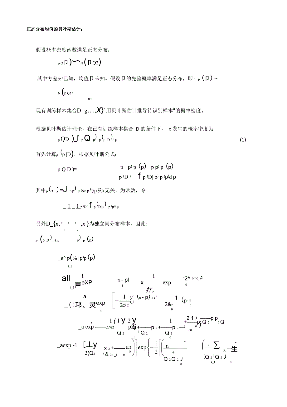 正态分布均值的贝叶斯估计公式的详细推导_第1页