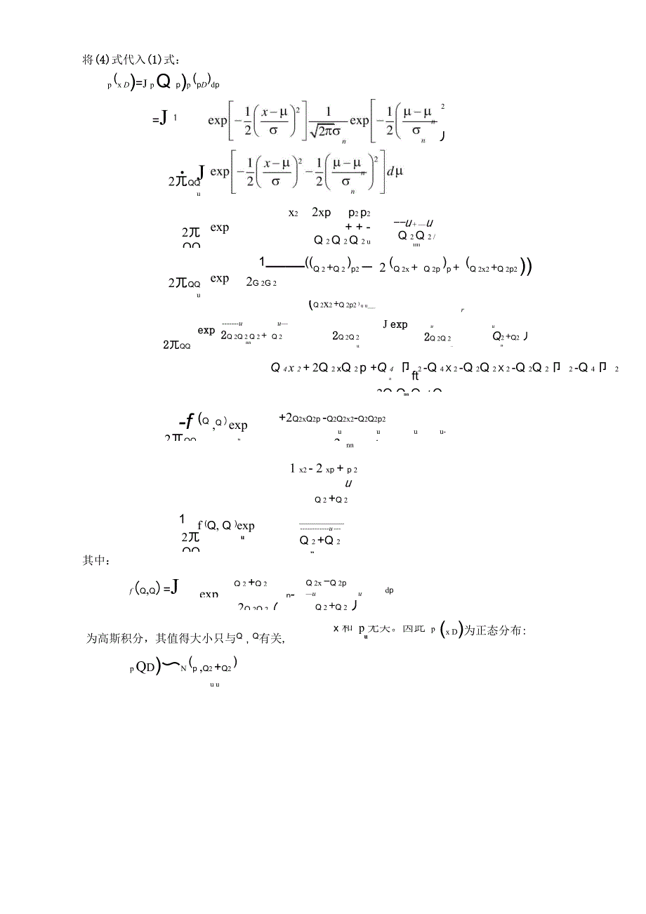 正态分布均值的贝叶斯估计公式的详细推导_第3页