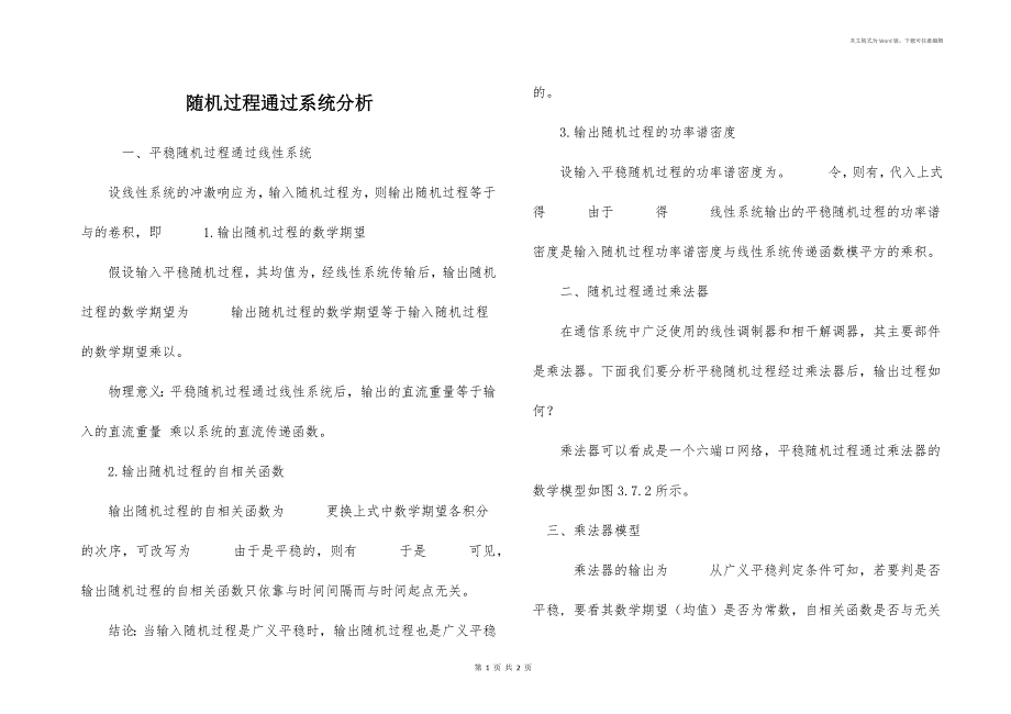 随机过程通过系统分析_第1页