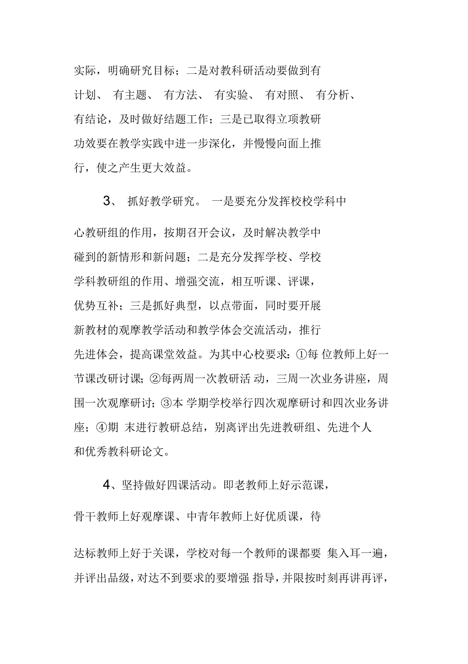 老单小学第二学期教学打算_第2页