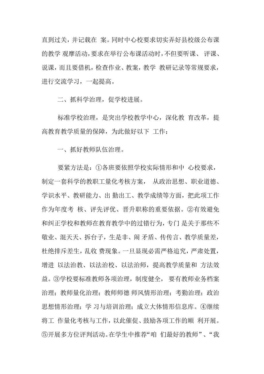 老单小学第二学期教学打算_第3页