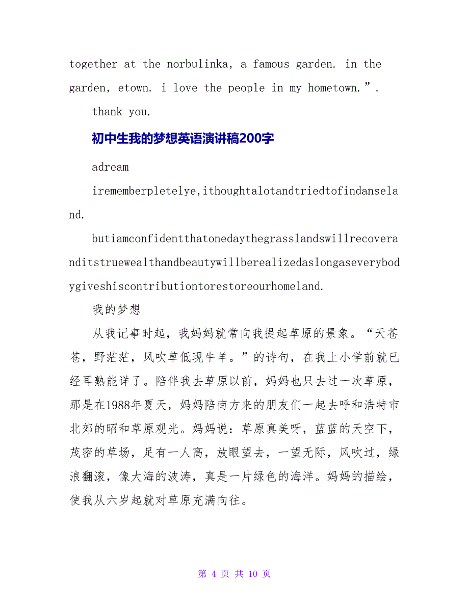 中学生我的梦想英语演讲稿200字_第4页