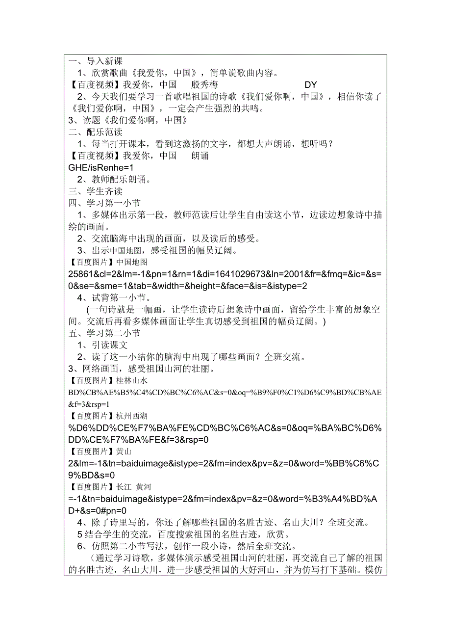 苏教版六年级语文《我们爱你啊中国》教案_第2页