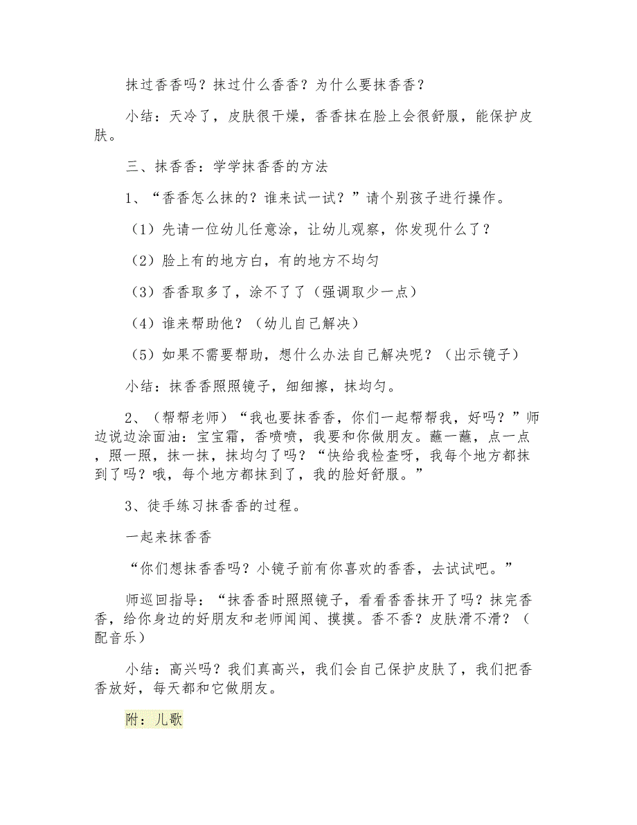 幼儿园小班健康公开课教案《冬天要抹香香》教学设计_第2页