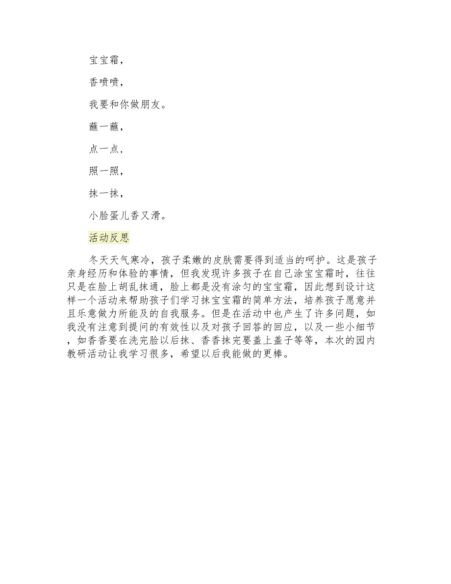 幼儿园小班健康公开课教案《冬天要抹香香》教学设计_第3页