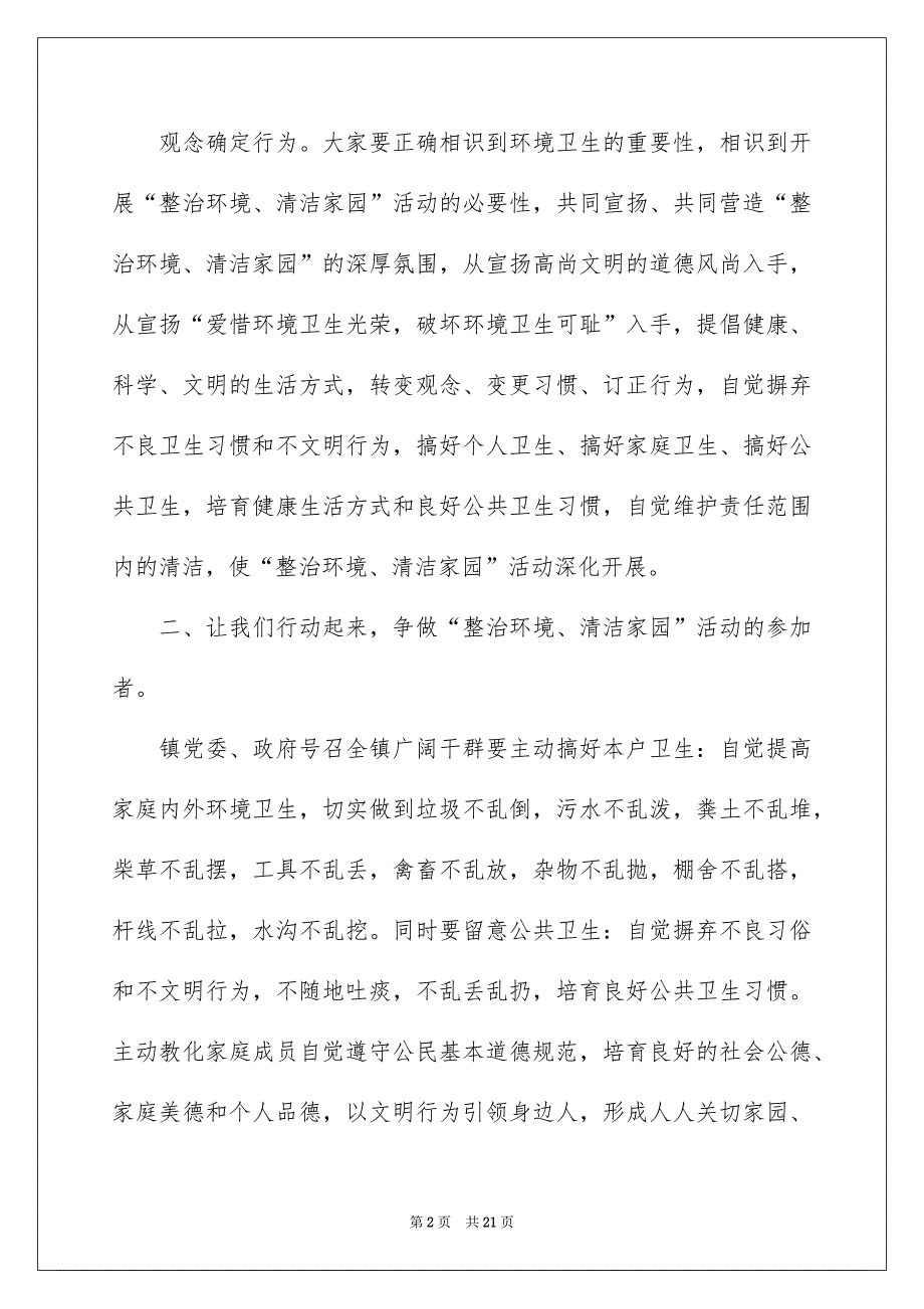 清洁家园倡议书_第2页