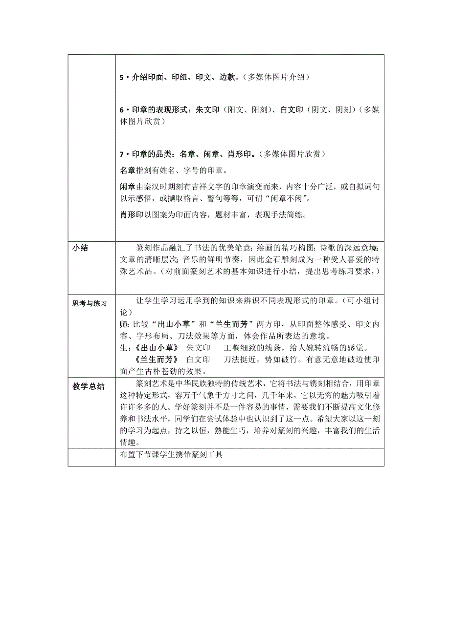 第5课 方寸之间1.docx_第3页