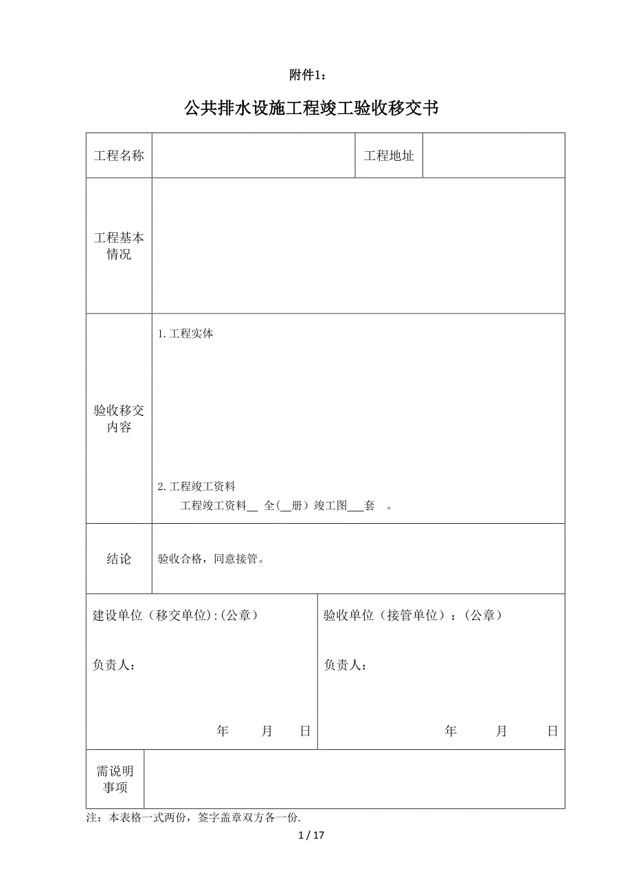 市区管网移交表格与要求_第1页