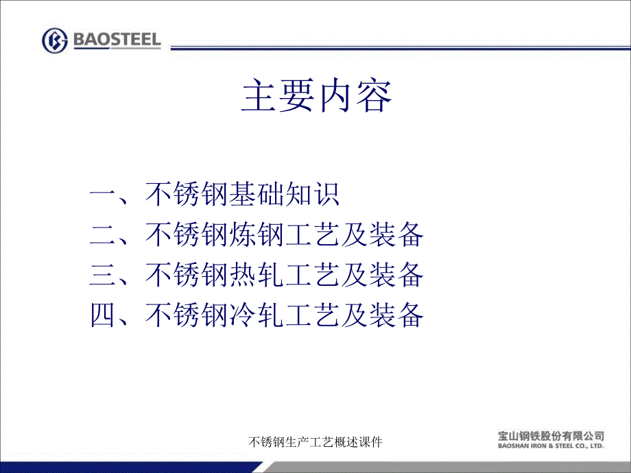 不锈钢生产工艺概述课件_第2页