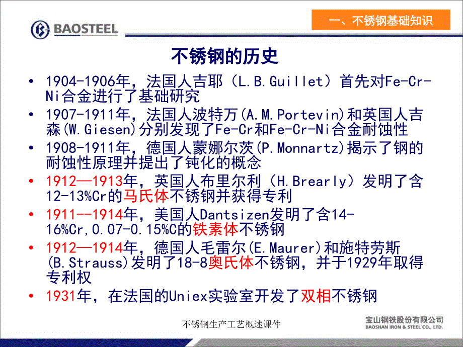 不锈钢生产工艺概述课件_第4页