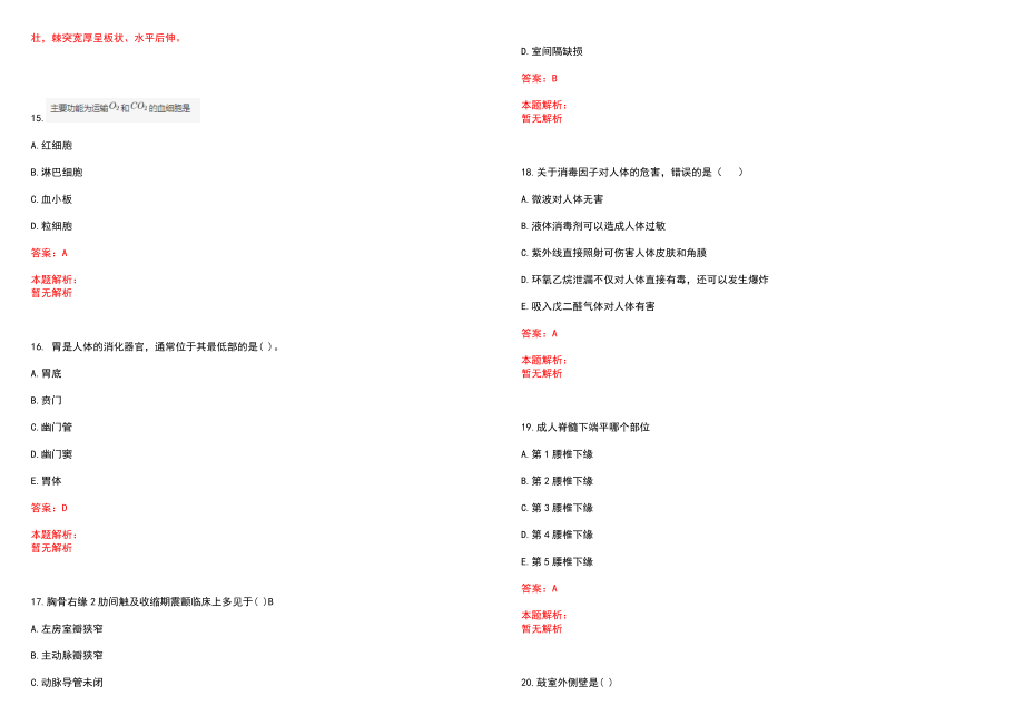 2022年11月2022贵州独山县引进急需紧缺专业人才医疗岗45名(一)历年参考题库答案解析_第4页