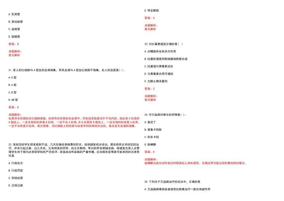 2022年11月2022贵州独山县引进急需紧缺专业人才医疗岗45名(一)历年参考题库答案解析_第5页