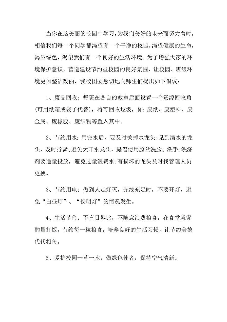 关于绿色的倡议书范文_第4页