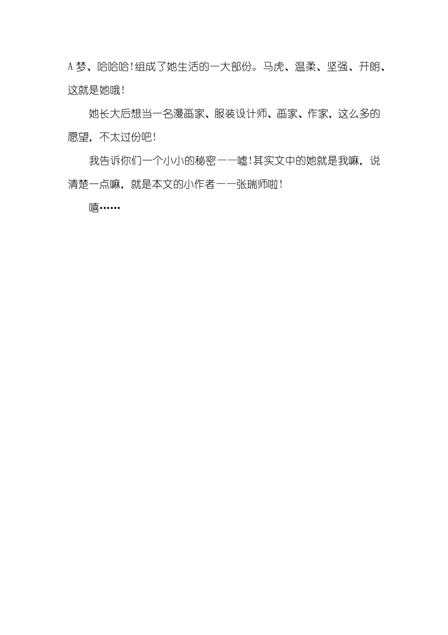 [小学生维汉双语比赛自我介绍] 维汉双语教学_第3页