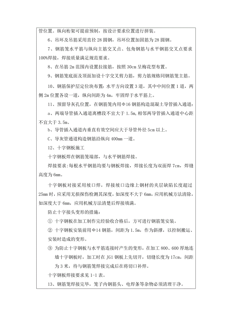 岸壁保护结构62 地连墙施工技术交底_第3页