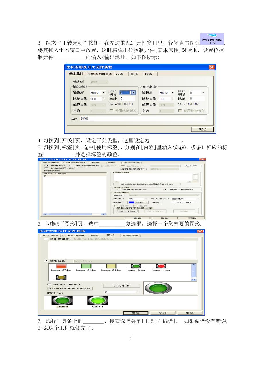 触摸屏应用考核试题(A卷)_第3页