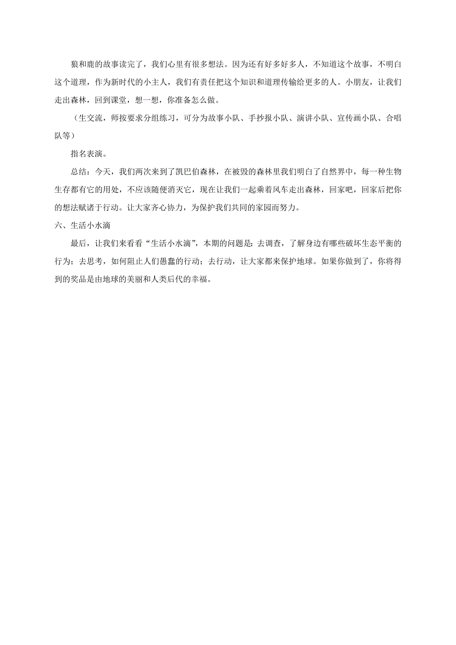 四年级语文下册狼和鹿1教案沪教版_第3页