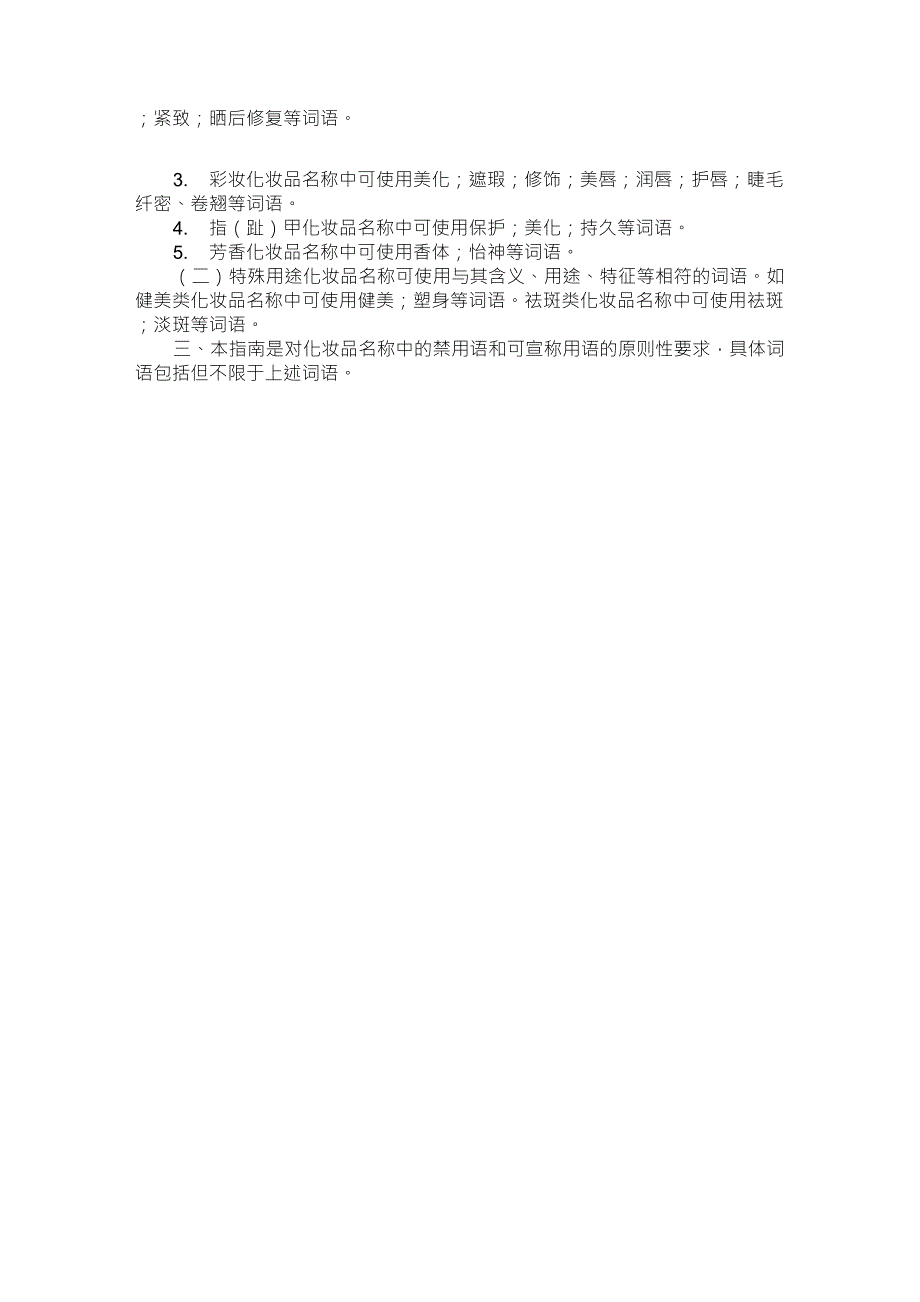 化妆品命名规定和命名指南_第3页