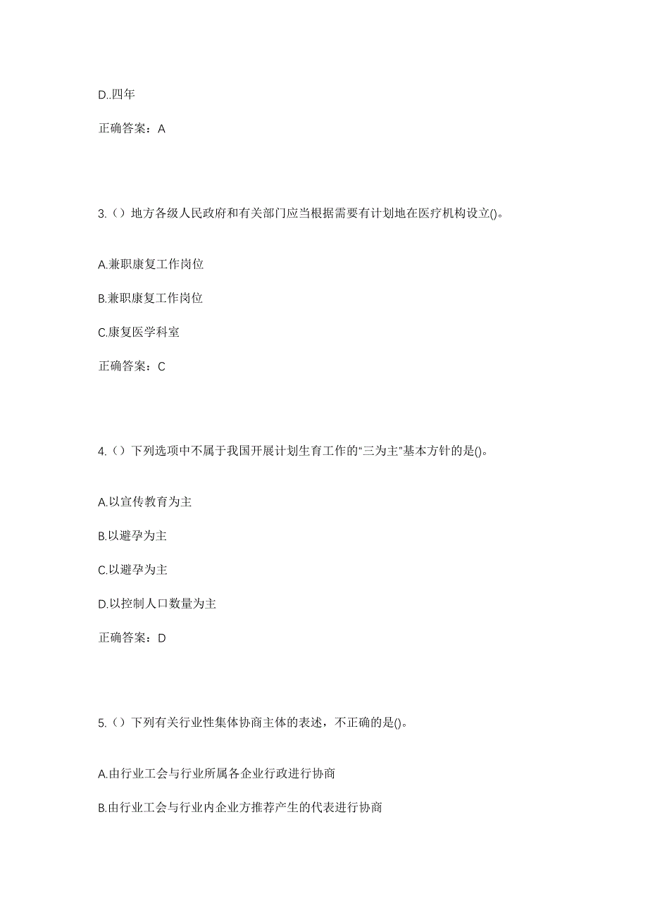 2023年山东省菏泽市曹县青堌集镇西韩场村社区工作人员考试模拟题及答案_第2页