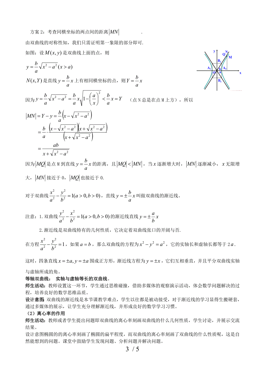 《双曲线的简单几何性质》说课稿参考模板范本.doc_第3页