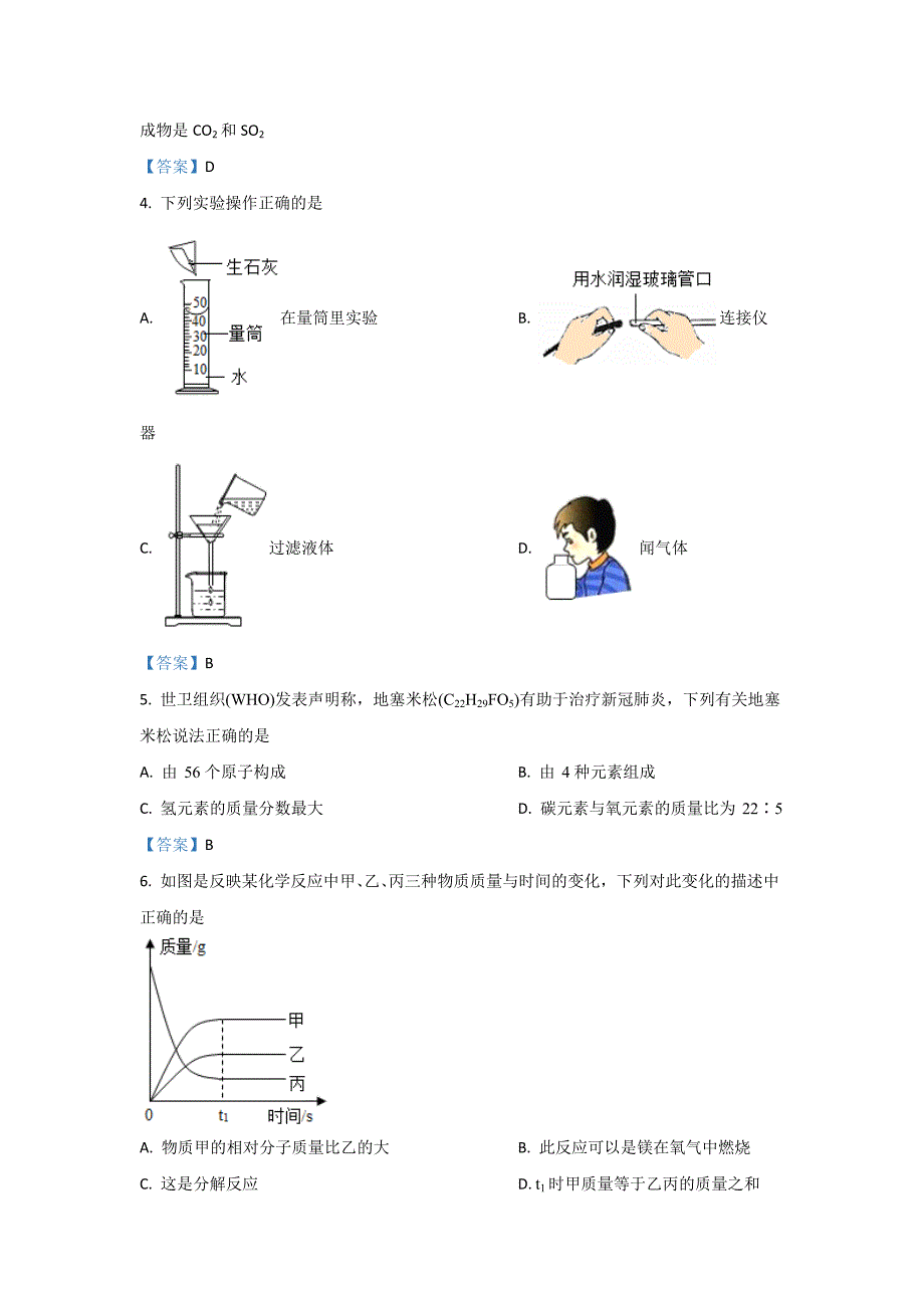 2022年安徽省蚌埠市九年级上学期期末化学试卷（含答案）_第2页