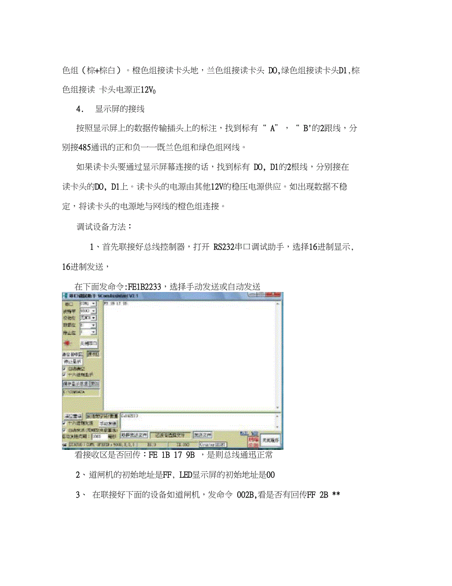 智能道闸机系统_接线_调试说明_第2页