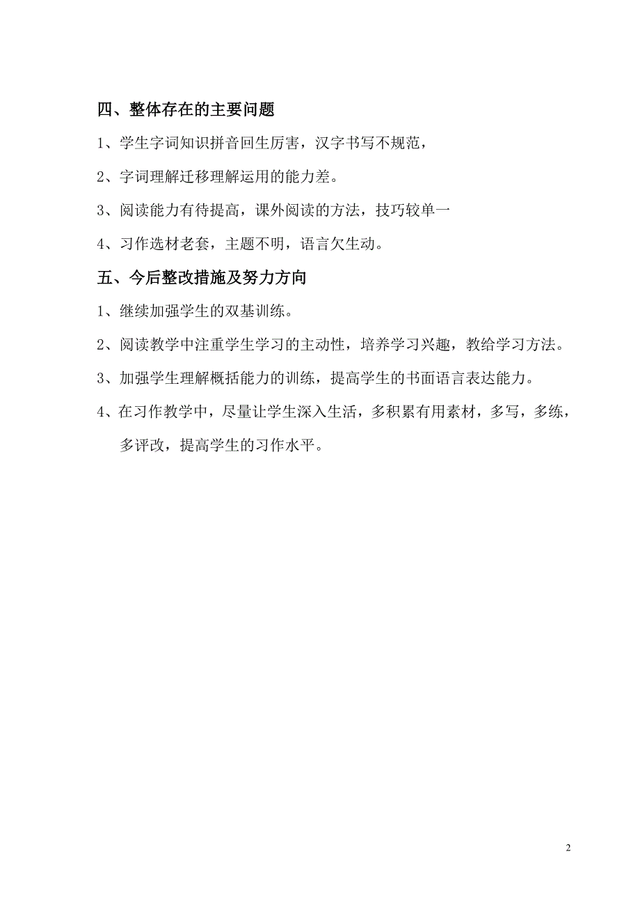 六年级语文卷面分析.doc_第3页