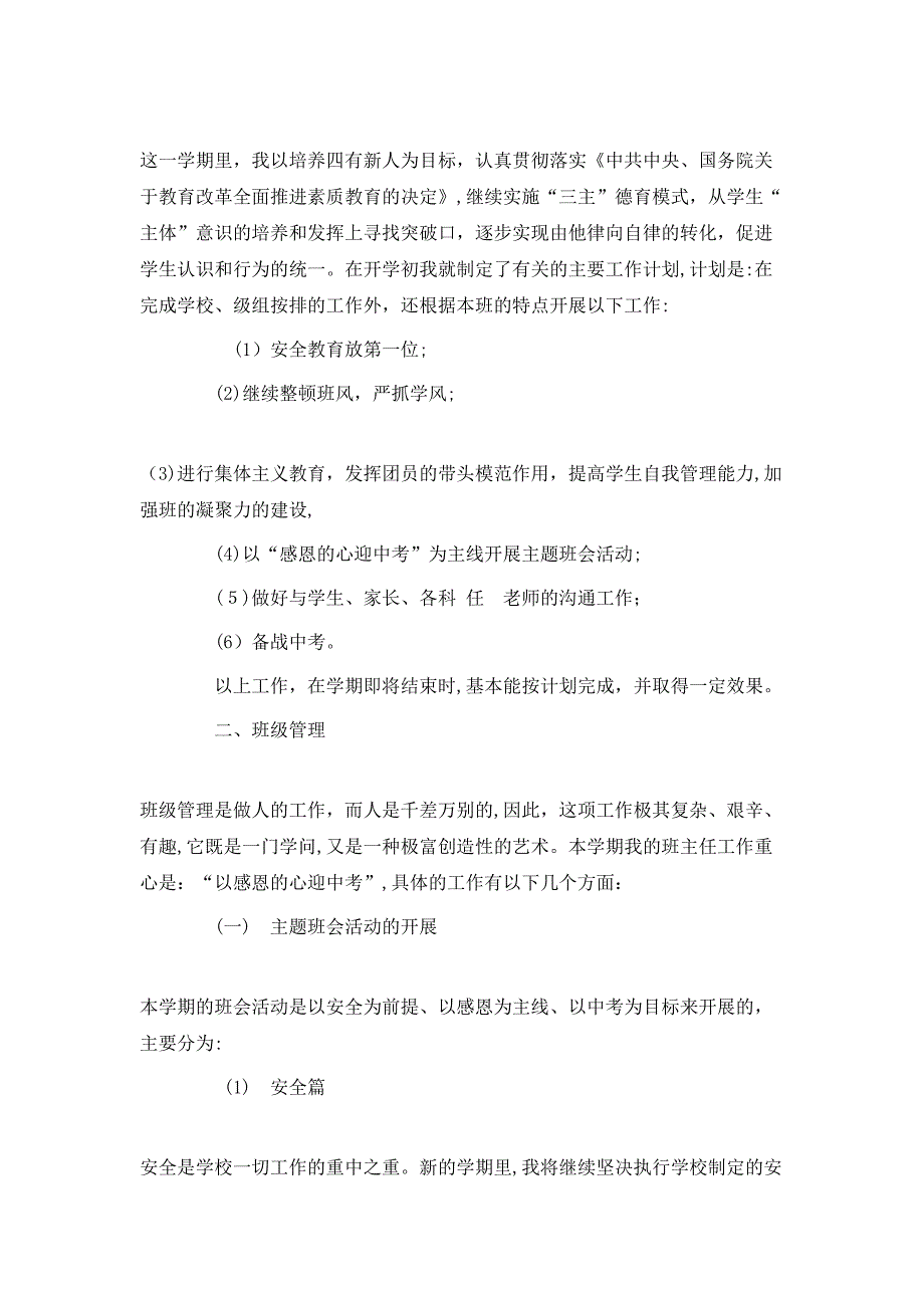 初三班主任工作总结报告_第4页