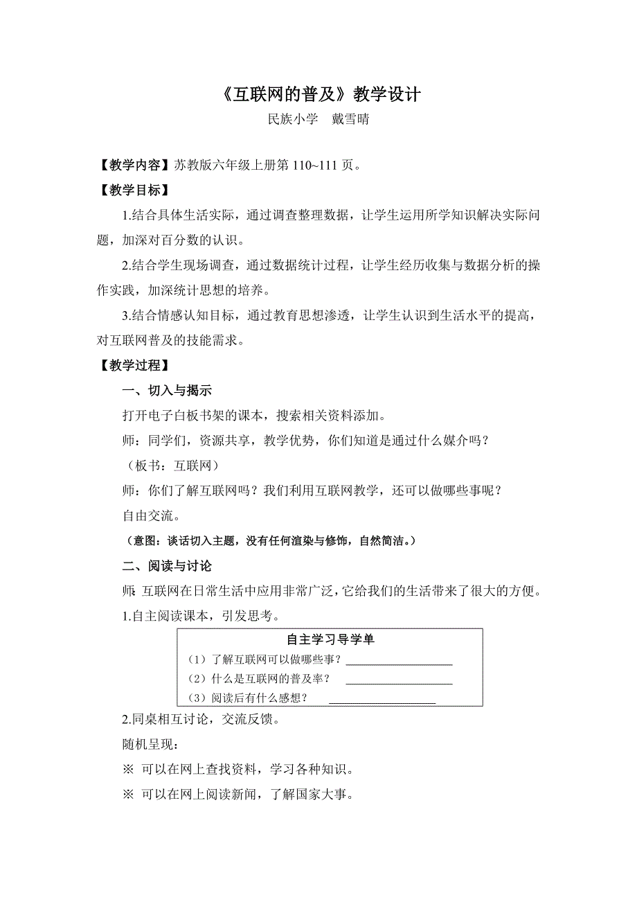 《互联网的普及》教学设计 .doc_第1页