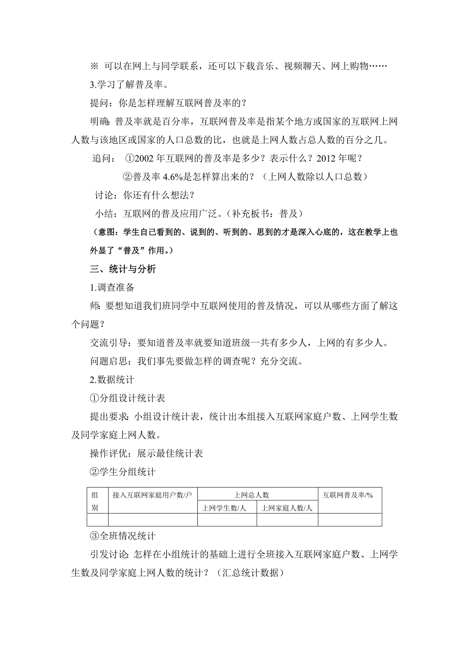 《互联网的普及》教学设计 .doc_第2页