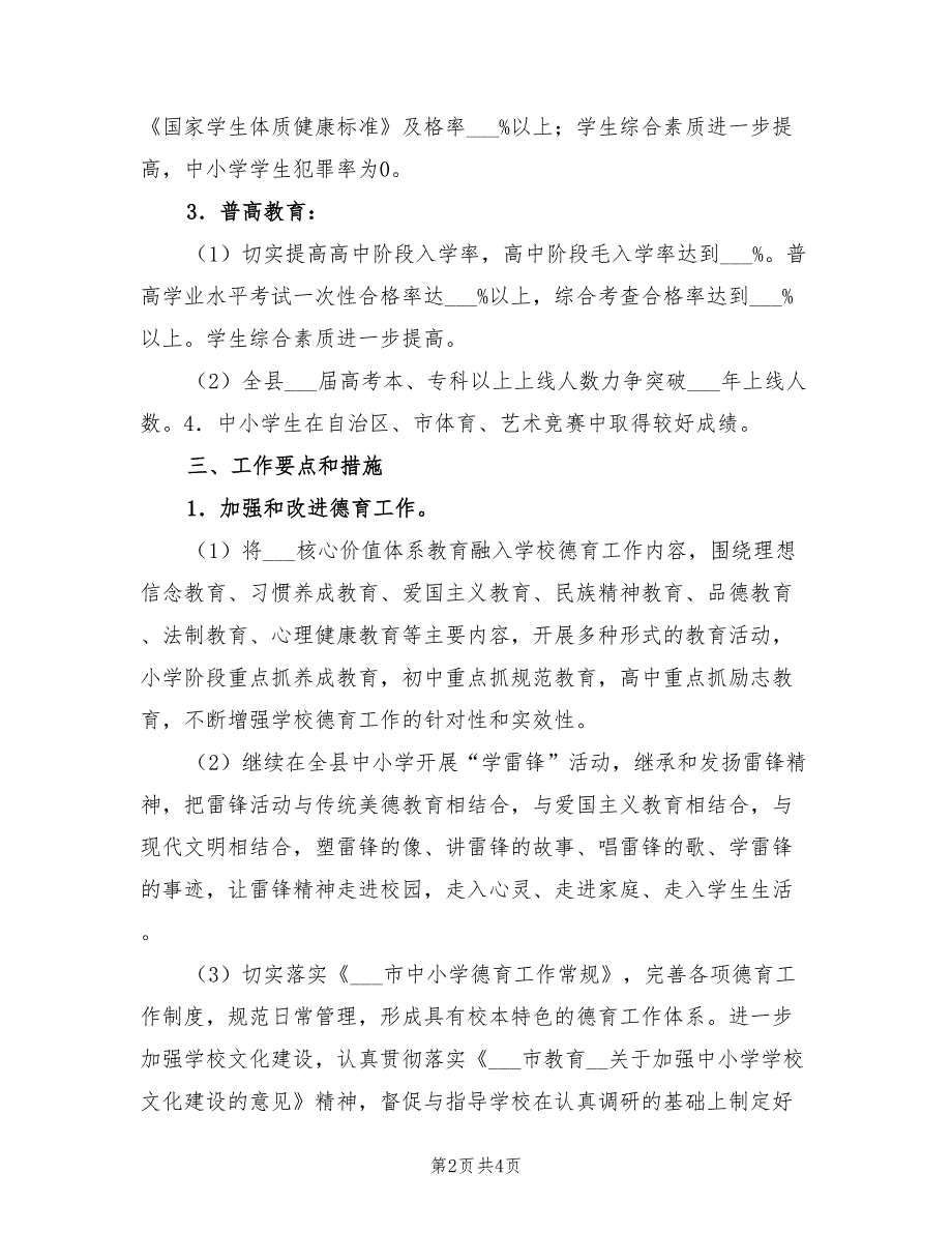 基础教育工作2022年工作计划_第2页