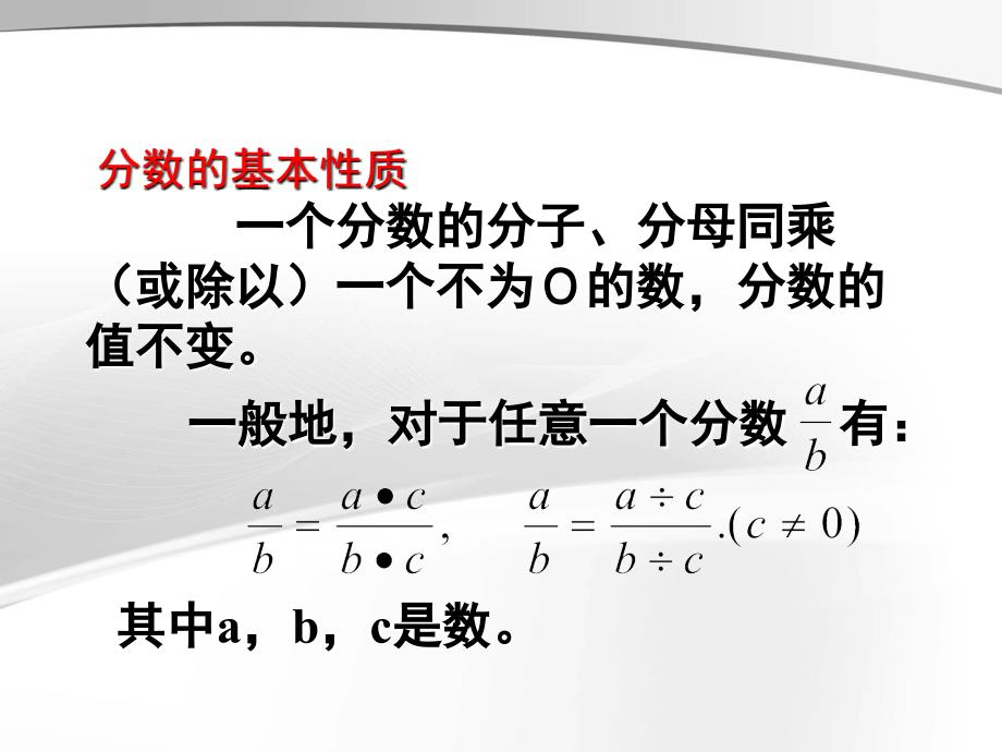 分式基本性质_第2页