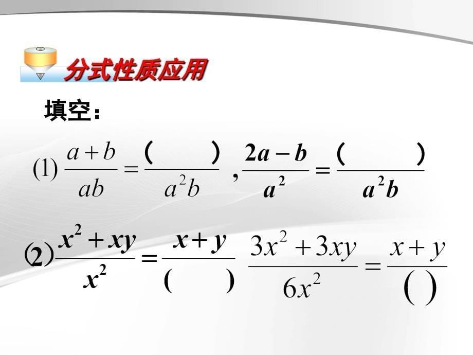 分式基本性质_第5页