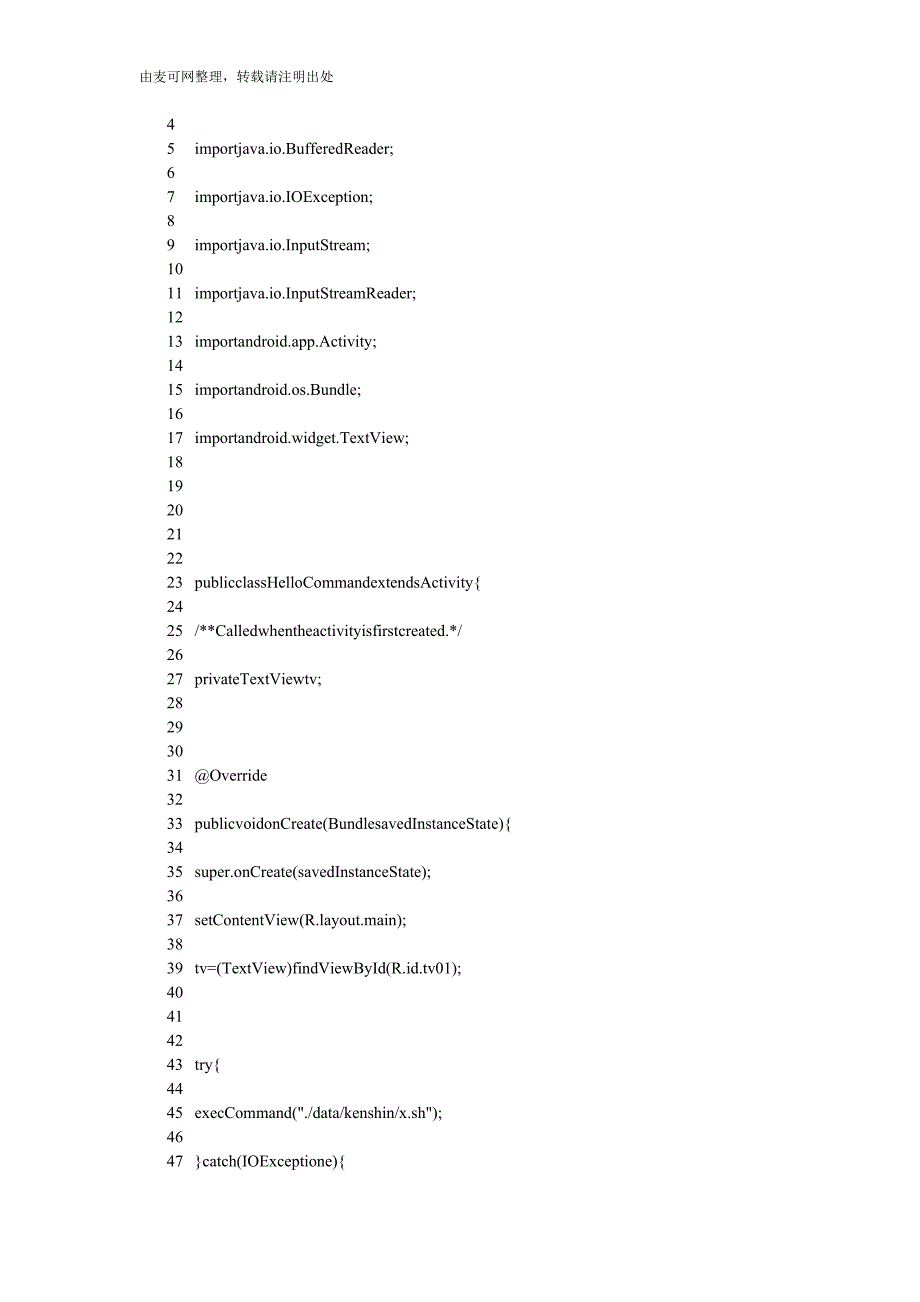 Android 讲述执行怎样执行shell脚本.doc_第2页