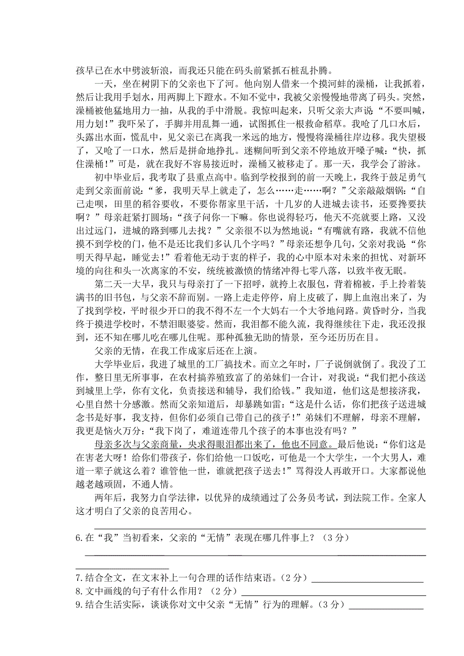 2013学年第二学期八年级语文期中素质检测卷_第2页