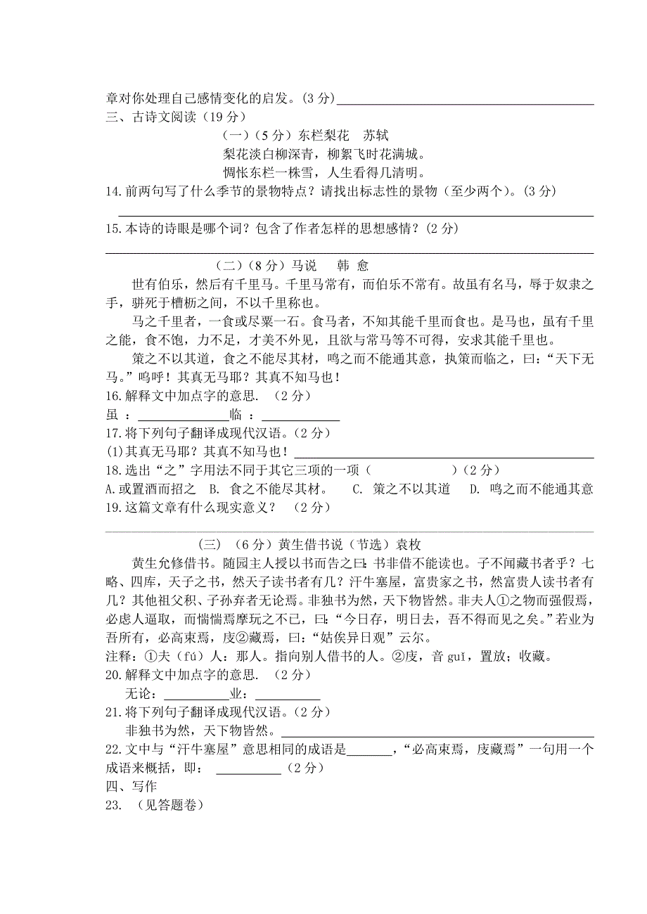 2013学年第二学期八年级语文期中素质检测卷_第4页