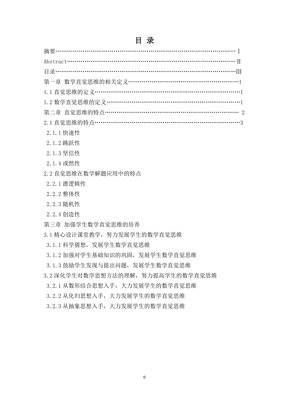 数学与应用数学毕业论文.doc_第4页